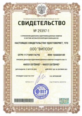 Свидетельство качества Випсон