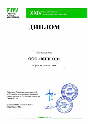 Диплом Випсон