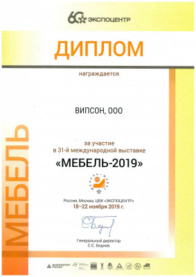 Диплом Випсон
